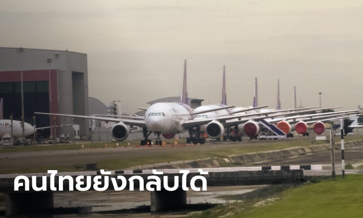 ไทยระงับออกหนังสือเดินทาง ให้ชาวต่างชาติ 3 ประเทศ สกัดโควิดสายพันธุ์อินเดีย