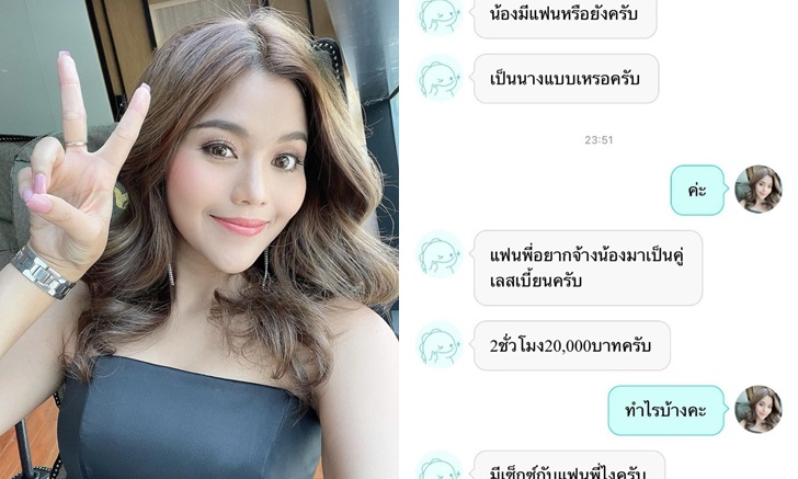 “ธัญญ่า อาร์สยาม” ถึงกับไปไม่ถูก โดนไดเรกต์จ้างมีเซ็กซ์กับผู้หญิง 2 ชั่วโมง 2 หมื่น
