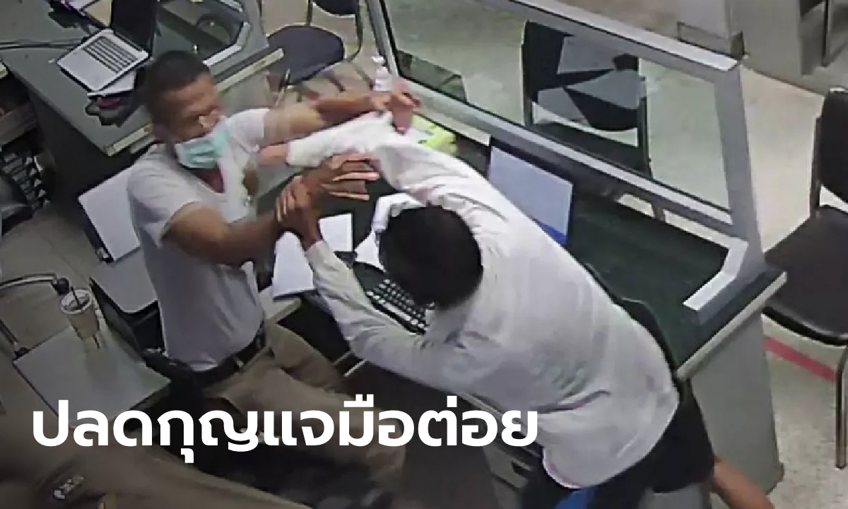 ผู้ต้องหารูดกุญแจมือหลุด ชกหน้าตำรวจกลางโรงพัก แตกยับเย็บ 3 เข็ม