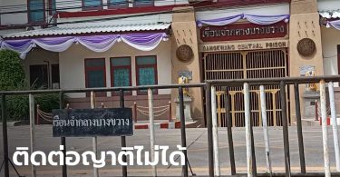นักโทษตลอดชีวิตชาวไต้หวัน เสียชีวิตจากโควิด-19 ในเรือนจำบางขวาง