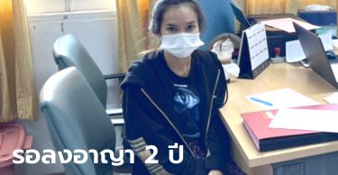 คุก 3 ปี ปรับ 5 พัน “แม่น้ำหนึ่ง” ชวนเล่นพนันออนไลน์ สารภาพลดโทษ-รอลงอาญา