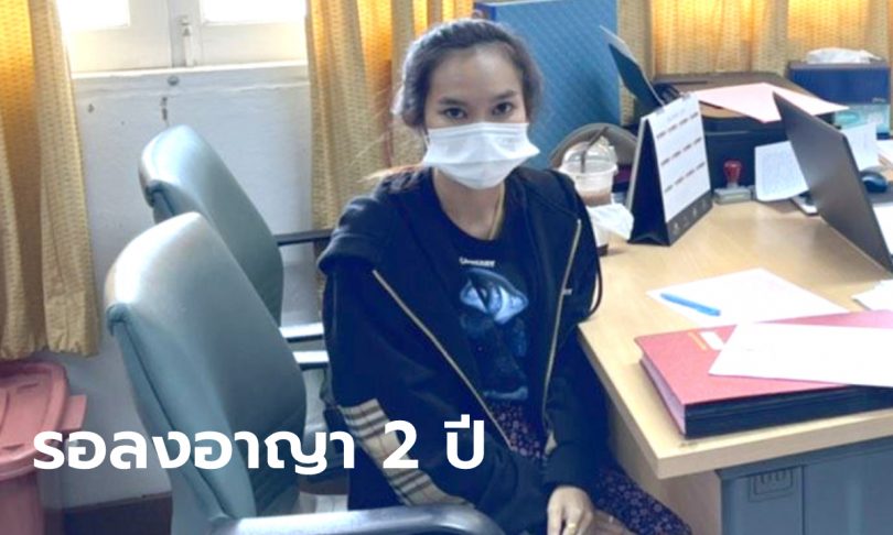 คุก 3 ปี ปรับ 5 พัน “แม่น้ำหนึ่ง” ชวนเล่นพนันออนไลน์ สารภาพลดโทษ-รอลงอาญา