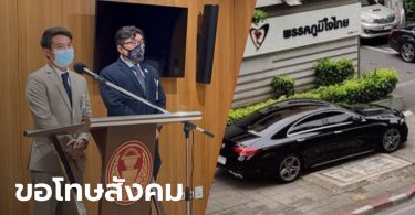 ภูมิใจไทย ขอโทษสังคมปมรถหรูจอดบนฟุตปาธหน้าพรรค เผย เสียค่าปรับ กทม. แล้ว