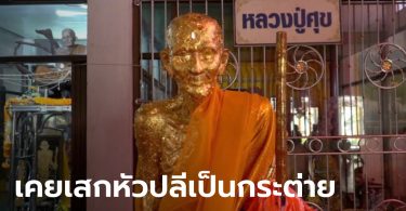 ลูกศิษย์ “หลวงปู่ศุข” ต้นตำรับวิชาเสกใบมะขามเป็นตัวต่อ ยันเป็นเรื่องจริง เคยทำยิ่งกว่านี้