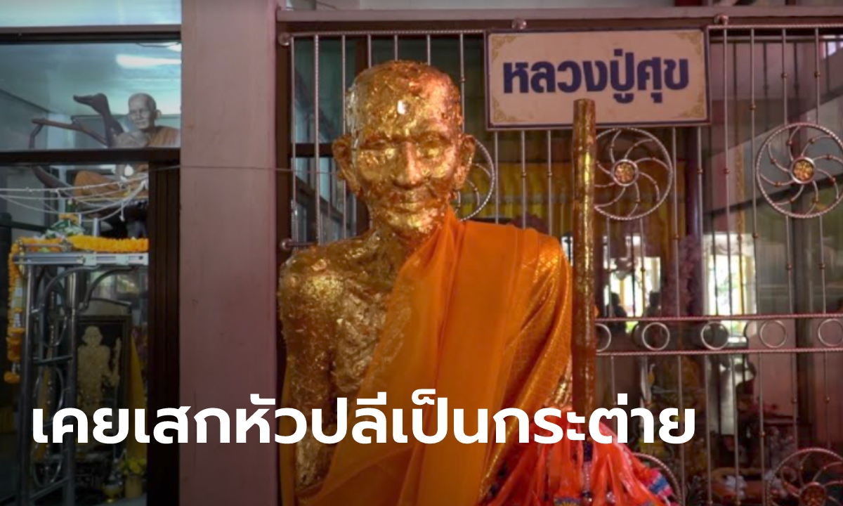 ลูกศิษย์ “หลวงปู่ศุข” ต้นตำรับวิชาเสกใบมะขามเป็นตัวต่อ ยันเป็นเรื่องจริง เคยทำยิ่งกว่านี้