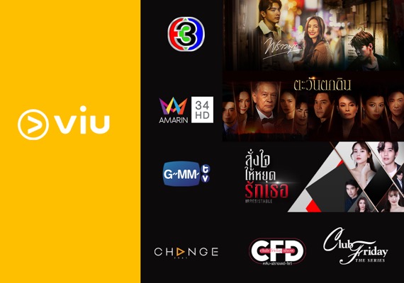Viu(วิว)เดินหน้าผนึกกำลังกลุ่ม พันธมิตรตอกย้ำความเป็นเจ้าตลาด แห่งคอนเทนต์เอเชีย จับมือ 4 ยักษ์ ใหญ่วงการบันเทิงไทย ทั้งช่อง 3, อมรินทร์ทีวี,จีเอ็มเอ็มทีวี และเช้นจ์ 2561ผลักดันคอนเทนต์ไทยคุณภาพ ระดับพรีเมียมสู่อุตสาหกรรมบันเทิง ชั้นแนวหน้าระดับเอเชีย