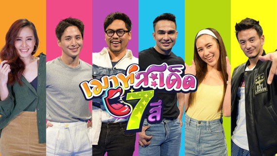 ช่อง 7HD เปิดโผรายการใหม่รับ มิถุนายนจัดแน่นวาไรตี้-เกมโชว์- การ์ตูนสุดว้าว
