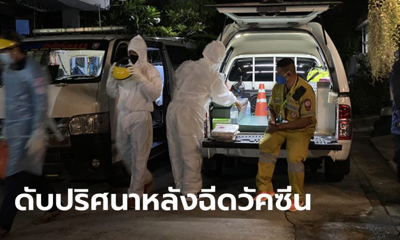 หญิงวัย 46 ป่วยไมเกรน ไข้สูง-ชักเกร็งเสียชีวิต หลังฉีดวัคซีนโควิดเพียง 10 ชั่วโมง