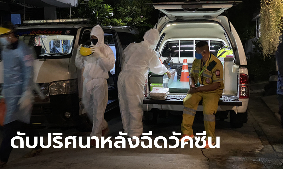 หญิงวัย 46 ป่วยไมเกรน ไข้สูง-ชักเกร็งเสียชีวิต หลังฉีดวัคซีนโควิดเพียง 10 ชั่วโมง