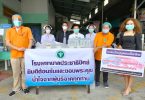 ‘เขาทราย’ มอบข้าวกล่องแชมป์โลก รพ.ประชาธิปัตย์
