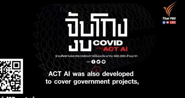 Artificial Intelligence to boost state transparency – Thai PBS World Tonight [10th June 2021]