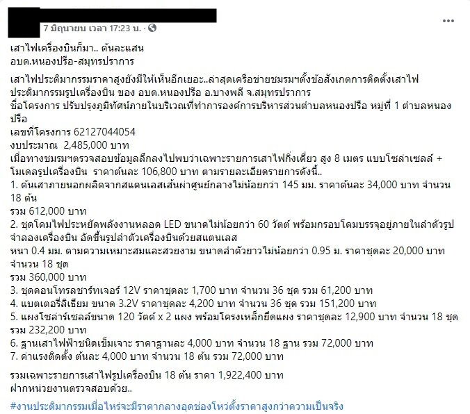 นายก อบต.หนองปรือ เผยที่มาเสาไฟเครื่องบิน แจงงบไม่ถึงแสน แค่ต้นละ 92,000 บาท