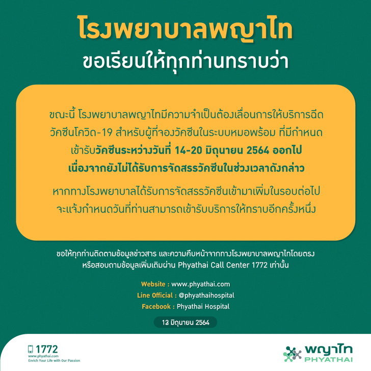 สะดุด! โรงพยาบาลเอกชนหลายแห่ง เลื่อนฉีดวัคซีนโควิด-19 แจงเหตุผล “รอการจัดสรรจากรัฐบาล”