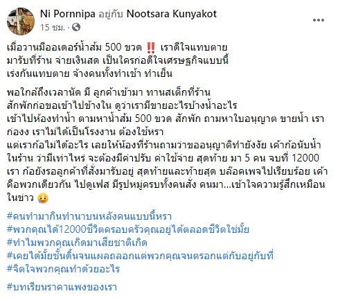 แม่ค้าสุดช้ำ เร่งทำน้ำส้ม 500 ขวด สุดท้ายเจอถามหาใบอนุญาต เสียค่าปรับ 12,000
