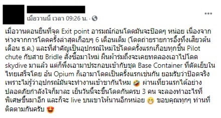 เปิดโพสต์สุดท้าย จ่ากองทัพอากาศดอนเมือง เล่น “เบสจัมพ์” ลมกระโชกพัดตกหน้าผาดับ