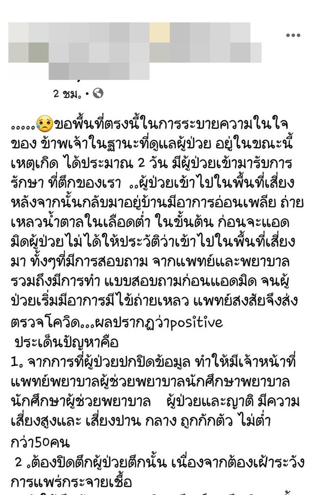 สาวท้อง 8 เดือน ผวาหนัก ร่ำไห้หลังติดโควิดจากผู้ป่วยข้างเตียงปกปิดอาการ
