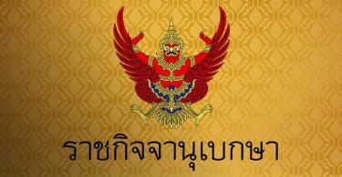 ราชกิจจาฯ ประกาศแล้ว คลายล็อก “ร้านอาหาร” ในพื้นที่ควบคุมสูงสุดและเข้มงวด นั่งทานได้ถึง 5 ทุ่ม