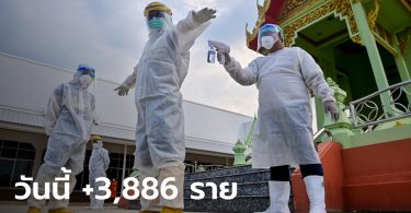 โควิดวันนี้ ดับเพิ่ม 39 ราย ติดเชื้อเพิ่ม 3,886 ราย มาจากเรือนจำ 1,230 ราย