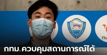 โฆษก กทม. ยัน คุมคลัสเตอร์ตลาดวงเวียนใหญ่ได้ ย้ำไม่ได้ยกเลิกตรวจเชิงรุกย่านประตูน้ำ