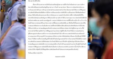 อาจารย์หมอธรรมศาสตร์ ประกาศงดคอมเมนต์โควิด-วัคซีน 7 วัน หลังถูกผู้บังคับบัญชาติง