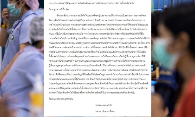อาจารย์หมอธรรมศาสตร์ ประกาศงดคอมเมนต์โควิด-วัคซีน 7 วัน หลังถูกผู้บังคับบัญชาติง