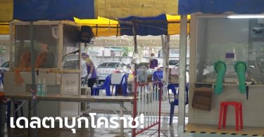 โคราชผวา พบผู้ติดเชื้อโควิดสายพันธุ์เดลตา 10 ราย บางคนฉีดซิโนแวคครบ 2 เข็มแล้ว