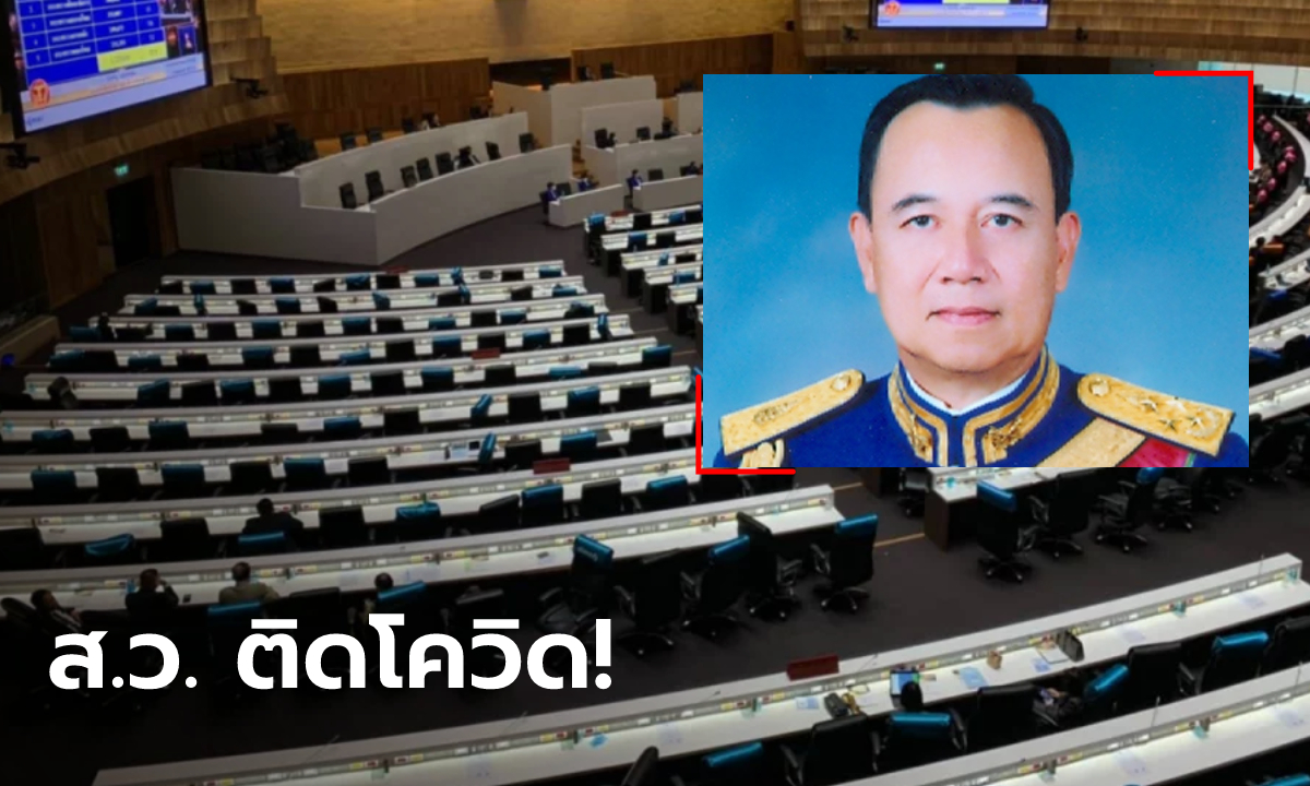 “พล.อ.เลิศฤทธิ์ เวชสวรรค์” ส.ว. ติดโควิด! ไทม์ไลน์มารัฐสภา แต่ไม่ได้เข้าประชุม