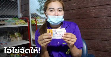 สาวเฮลั่นถูกหวย 12 ล้าน ได้ตามที่บน “ไอ้ไข่” ไว้ เผยงวดที่แล้วผิดแค่ตัวเดียว