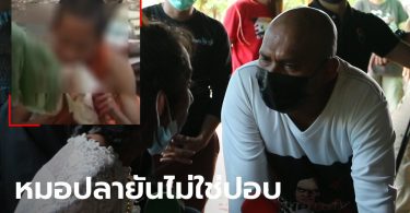 “หมอปลา” รับตัว “อดีตเณรผีปอบ” ไปอยู่ด้วยที่เพชรบุรี ชาวบ้านยันทักแม่นเหมือนตาเห็น
