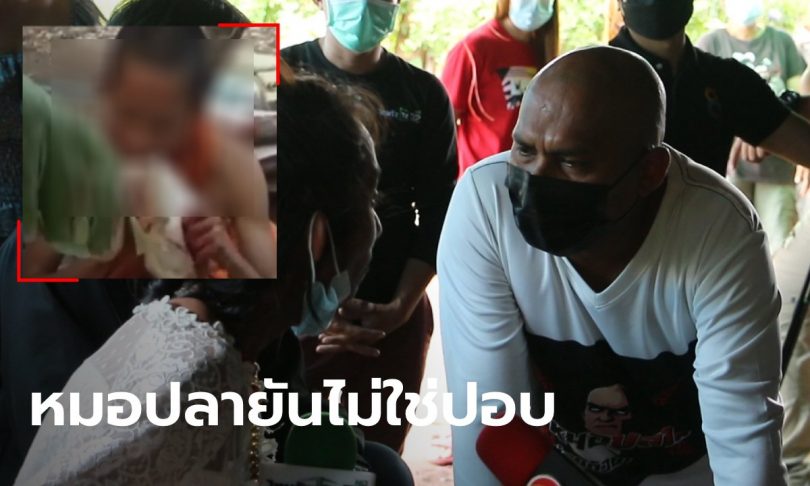 “หมอปลา” รับตัว “อดีตเณรผีปอบ” ไปอยู่ด้วยที่เพชรบุรี ชาวบ้านยันทักแม่นเหมือนตาเห็น