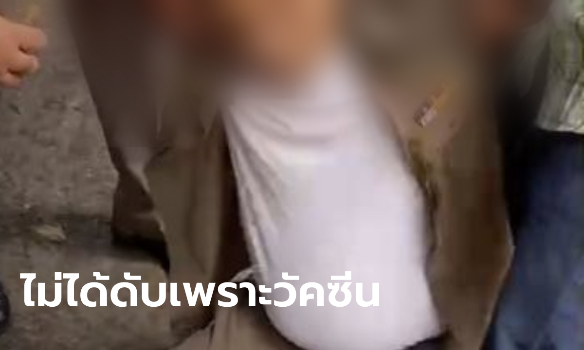 สน.ทองหล่อ ยืนยัน “ดาบตำรวจ” วูบเสียชีวิต ไม่เกี่ยวกับวัคซีนเพราะยังไม่ได้ฉีด