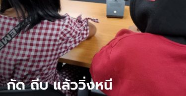 เด็กหญิง 14 ปี ไปสังสรรค์บ้านเพื่อน ถูกตบตีเอามีดจ่อ ให้เลือกว่าจะตายหรือยอมให้ข่มขืน