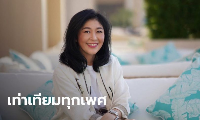 “ยิ่งลักษณ์” โพสต์หนุนไทยเปิดกว้างความหลากหลายทางเพศ รับเดือน Pride Month