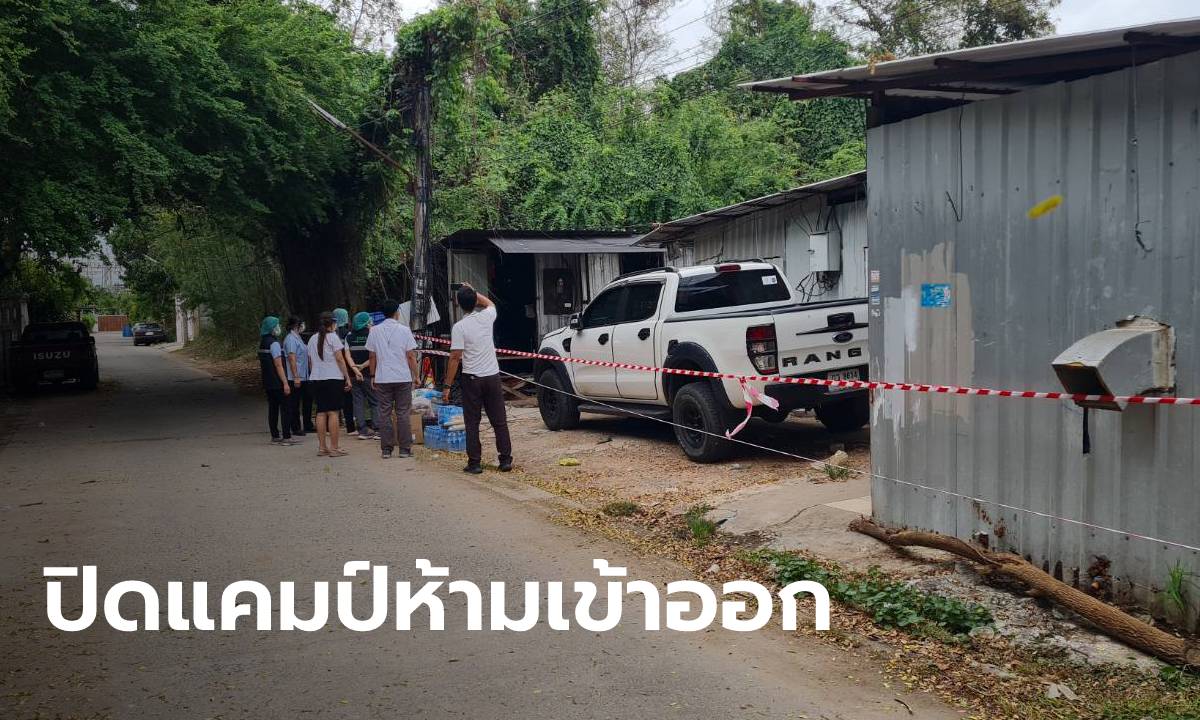 โคราชปิดแคมป์คนงาน ห้ามใครเข้า-ออก หลังพบคลัสเตอร์ติดเชื้อโควิดแล้ว 8 ราย
