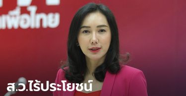 เพื่อไทยจวก ส.ว. ไร้ประโยชน์ต่อชาติ หลังประกาศคว่ำร่างแก้รัฐธรรมนูญฝ่ายค้าน