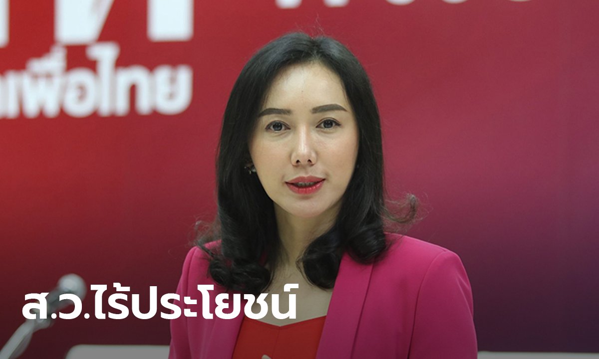 เพื่อไทยจวก ส.ว. ไร้ประโยชน์ต่อชาติ หลังประกาศคว่ำร่างแก้รัฐธรรมนูญฝ่ายค้าน