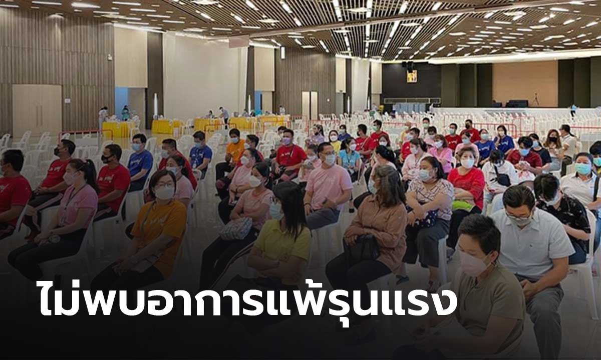 สมุทรปราการฉีดวัคซีนผู้สูงอายุแล้วกว่า 5 หมื่นราย ไม่พบอาการแพ้รุนแรง