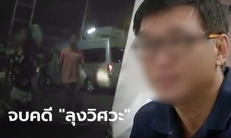 “ลุงวิศวะ” ยิงโจ๋ 17 รอดคุก! ศาลฎีกาแก้โทษ จำคุก 3 ปี 4 เดือน รอลงอาญา 3 ปี
