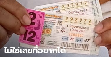 ฝันไม่แม่นแต่ดวงดี! หนุ่มรับจ้างแบกเกลือ ถูกรางวัลที่ 1 ชีวิตพลิกเป็นเศรษฐี 12 ล้าน