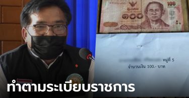 อบต. ขอชี้แจง เยียวยาพายุพัดบ้านพัง 100 บาท เพราะเสียหายไม่มาก ประเมินตามเกณฑ์