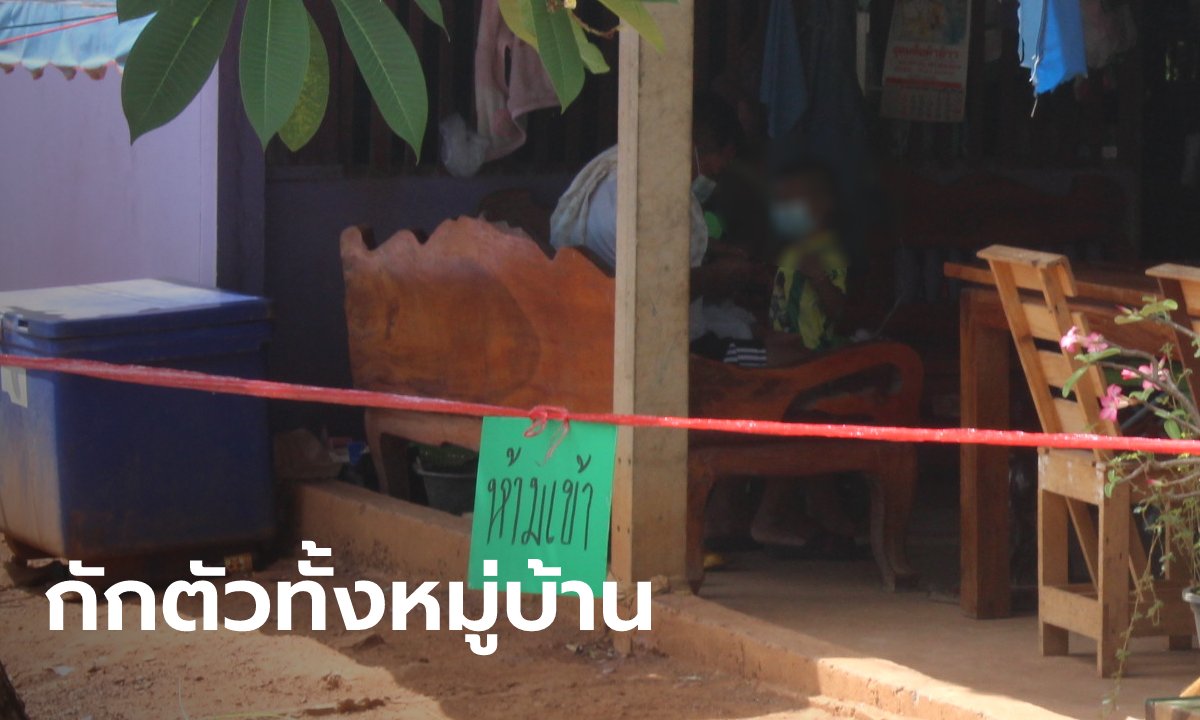 อดีตผู้ต้องขังหญิงไม่รู้ตัวติดโควิด จัดเลี้ยงฉลองพ้นโทษ งานเข้าทั้งหมู่บ้าน 160 ชีวิต