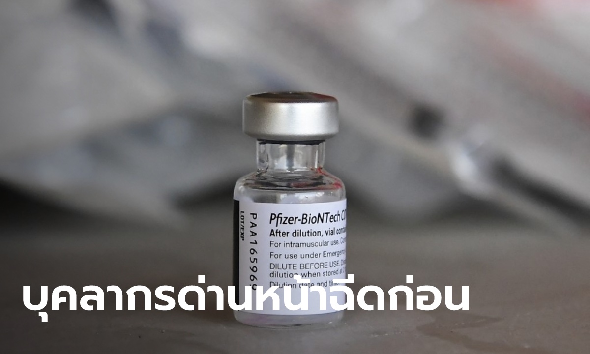เคาะแล้ว! “ไฟเซอร์-แอสตร้าฯ” ที่รับบริจาคมา 2 ล้านโดส ฉีดให้ด่านหน้า-คนแก่ ก่อน