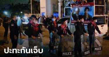 ผบช.ภ.1 สั่งเอาผิดกลุ่มอาชีวะ หลังเหตุปะทะหน้า สธ. ทำตำรวจบาดเจ็บ 4 นาย