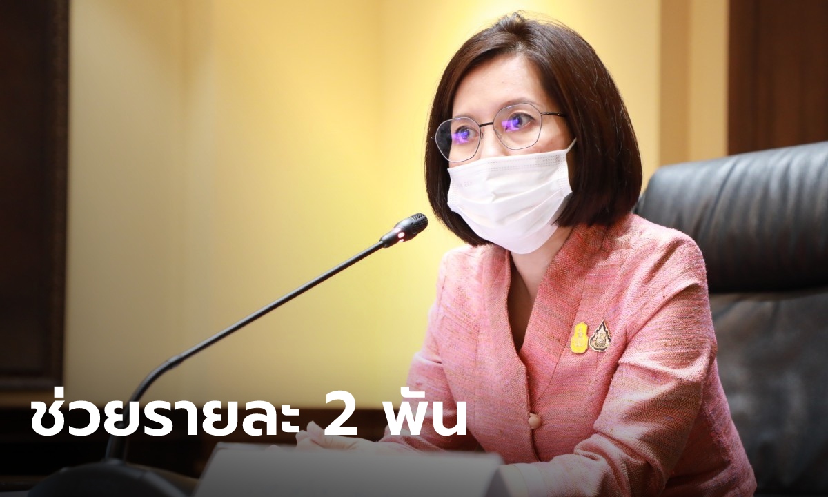 ตรีนุช ชงมาตรการลดภาระค่าเล่าเรียน งัดงบ 2 หมื่นล้าน ช่วยค่าใช้จ่ายหัวละ 2 พันบาท
