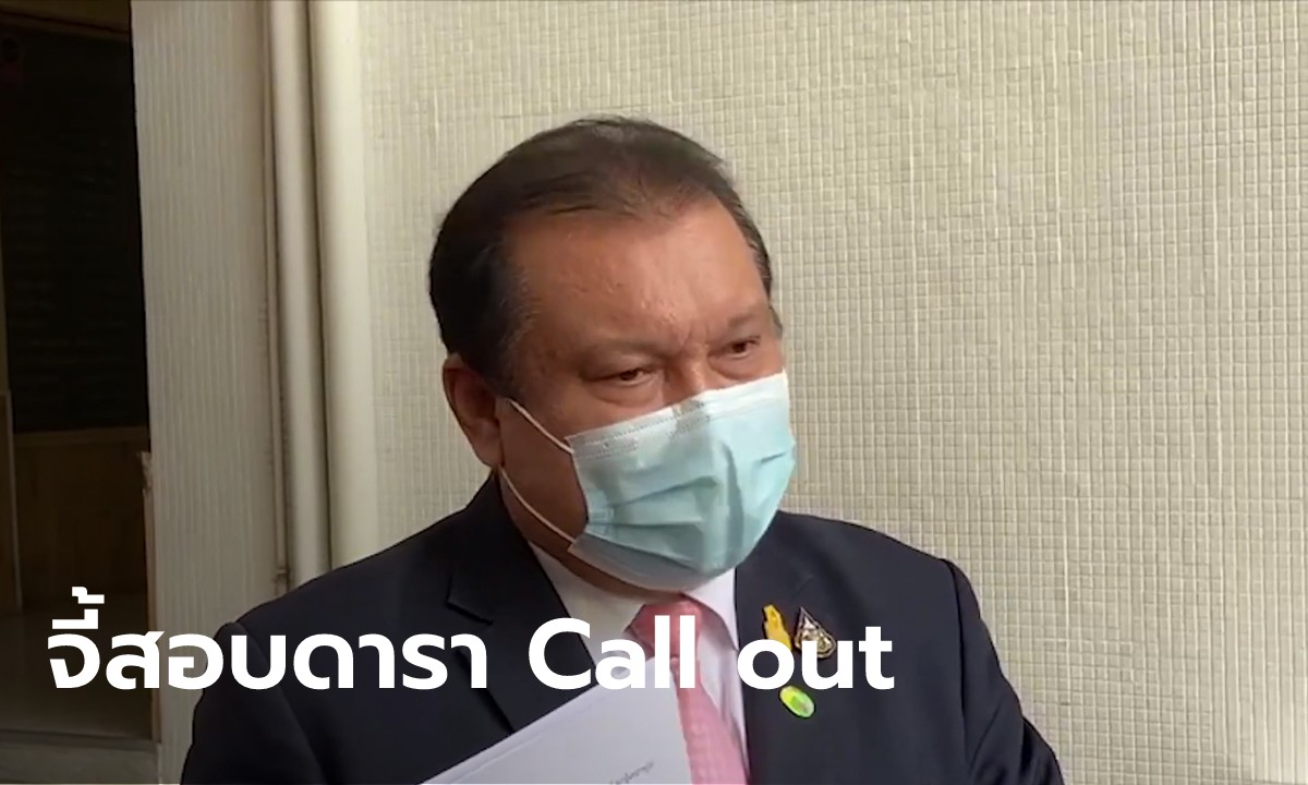 “สนธิญา” ยื่นตำรวจตรวจสอบดารา-คนดัง กว่า 20 ราย Call out วิจารณ์รัฐปมโควิด