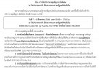 การให้บริการกงสุลสัญจร นัดพิเศษ ณ วัดป่าธรรมชาติ เมืองลาพวนเต มลรัฐแคลิฟอร์เนีย