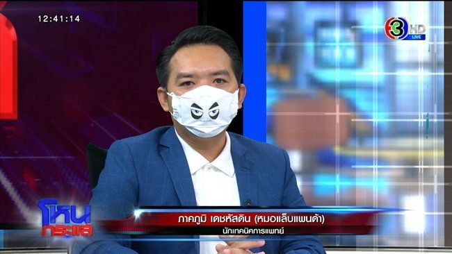 สลดใจ “ได๋” เผย 1 นาที มี 4 เคสคนป่วยโควิดไม่มีเตียง-จับมือ “หมอแล็บ” ทำศูนย์พักคอย