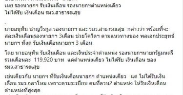 นักข่าวดังเผย “ประยุทธ์” รับเงินเดือนนายกฯ ตำแหน่งเดียว ชาวเน็ตขุดเจอควบ 57 ตำแหน่ง
