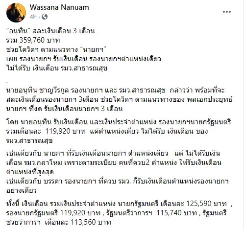 นักข่าวดังเผย “ประยุทธ์” รับเงินเดือนนายกฯ ตำแหน่งเดียว ชาวเน็ตขุดเจอควบ 57 ตำแหน่ง