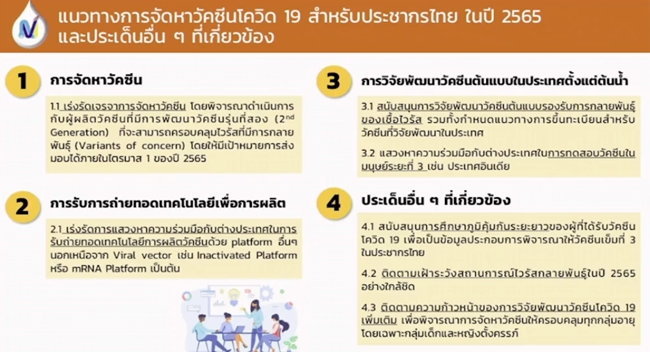 ผอ.สถาบันวัคซีนแห่งชาติ ขอโทษประชาชน จัดหาวัคซีนไม่ทันต่อสถานการณ์โควิด